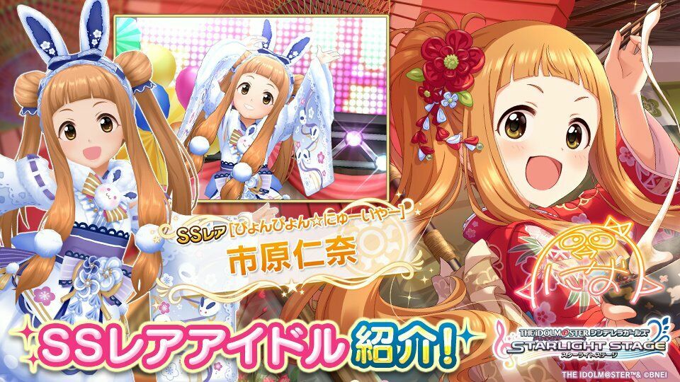 デレステ公式発表 SSレアアイドル