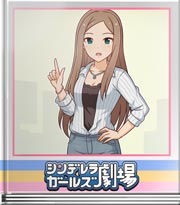 シンデレラガールズ劇場 美容担当から一言！