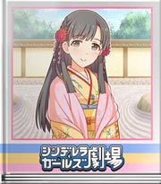 シンデレラガールズ劇場 枯山水に見える物