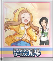 シンデレラガールズ劇場 ヒヨコじゃねーです！
