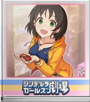 シンデレラガールズ劇場 ミニカー集合！