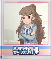 シンデレラガールズ劇場 ポタ…リング？