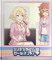 シンデレラガールズ劇場 音葉の作曲スタイル