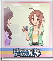 シンデレラガールズ劇場 パズルできる？