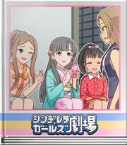 シンデレラガールズ劇場 かっこいい写真対決