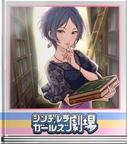 シンデレラガールズ劇場 奏のドッキリ大作戦