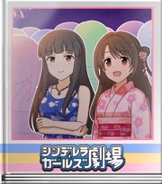 シンデレラガールズ劇場 花火のように輝いて