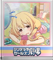 シンデレラガールズ劇場 涼しくしてくれ