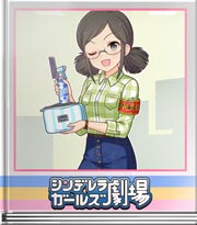 シンデレラガールズ劇場 身嗜み強化週間！