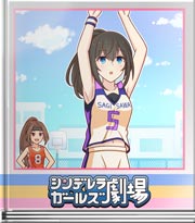 シンデレラガールズ劇場 装丁だけではなく
