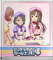 シンデレラガールズ劇場 まさかのサイキック？