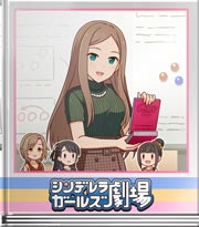 シンデレラガールズ劇場 あやめ師匠！