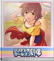 シンデレラガールズ劇場 その場所に連れてって♪