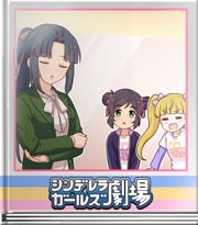 シンデレラガールズ劇場 翠の一張一弛指導