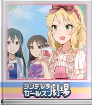 シンデレラガールズ劇場 そわそわわんわん
