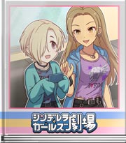 シンデレラガールズ劇場 楽しげな写真