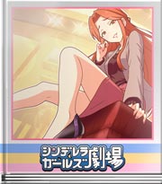 シンデレラガールズ劇場 新しい靴の履き心地