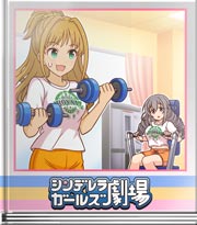 シンデレラガールズ劇場 瞬発力です！