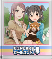 シンデレラガールズ劇場 なでなでみりあ