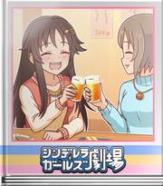 シンデレラガールズ劇場 かわいいループ