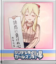 シンデレラガールズ劇場 書初め対決！