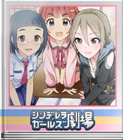 シンデレラガールズ劇場 最初の一枚