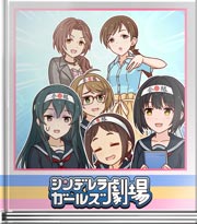 シンデレラガールズ劇場 英語担当は誰だ！？