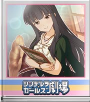 シンデレラガールズ劇場 必要なノイズ