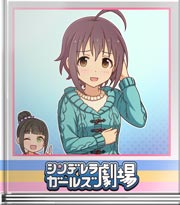 シンデレラガールズ劇場 忍者が得た情報