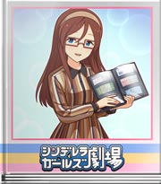シンデレラガールズ劇場 チケットの思い出