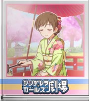 シンデレラガールズ劇場 （なんとか耐えて…！）