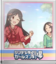 シンデレラガールズ劇場 大応援大作戦！