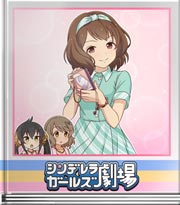 シンデレラガールズ劇場 蓮実のお役立ちトーク
