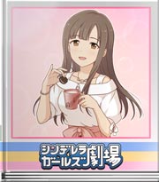 シンデレラガールズ劇場 こう…ではなく