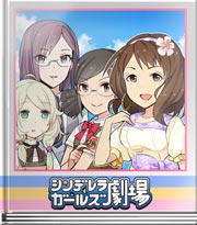 シンデレラガールズ劇場 沖縄に来ました!
