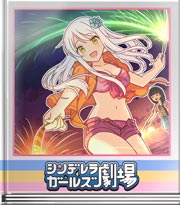 シンデレラガールズ劇場 ブリッツェン、弾ける