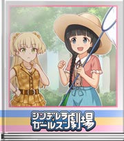 シンデレラガールズ劇場 事実は～より奇なり