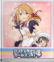 シンデレラガールズ劇場 あなたはどっち！？