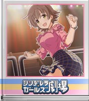 シンデレラガールズ劇場 未央ゲージＭＡＸ！