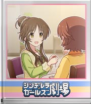 シンデレラガールズ劇場 ものづくりカフェにて