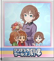 シンデレラガールズ劇場 色々な文化に飛び込みマス♪