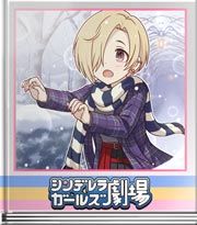 シンデレラガールズ劇場 小梅の天使悪魔会議