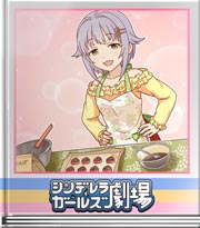 シンデレラガールズ劇場 大サービスです！フフーン