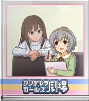 シンデレラガールズ劇場 ゆめのキャンバス
