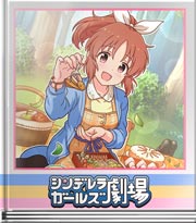 シンデレラガールズ劇場 菜々とピクニック