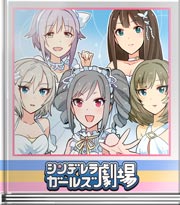 シンデレラガールズ劇場 輝く世界の魔法発売!