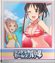 シンデレラガールズ劇場 おこさまドライバー?