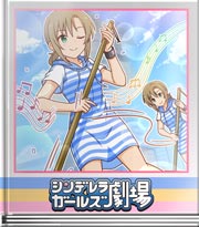 シンデレラガールズ劇場 ブラシをビートに乗せて