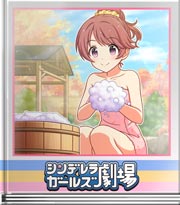 シンデレラガールズ劇場 あわドーナツのうた