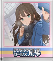 シンデレラガールズ劇場 雪の中のひととき